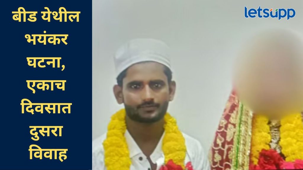 बीडमध्ये पुन्हा धक्कादायक गोष्ट; एकाच दिवसात १३ वर्षाच्या मुलीचं दोनदा लग्न, मुलाच वय...