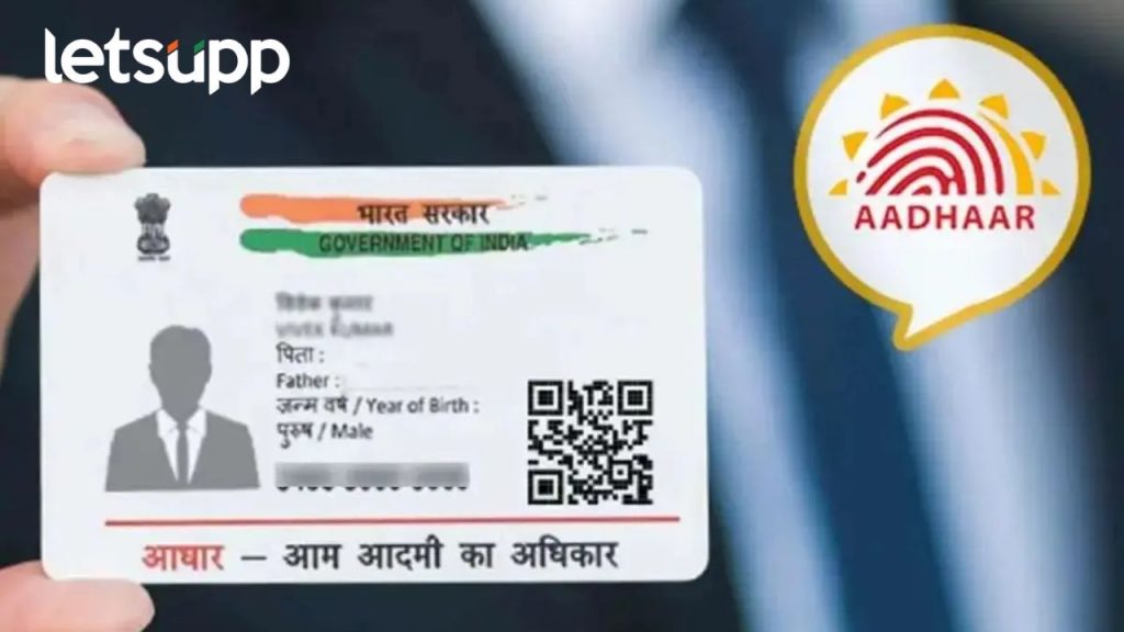 आधारकार्ड धारकांसाठी दिलासादायक बातमी; मोफत अपडेट करण्याची मुदत वाढली