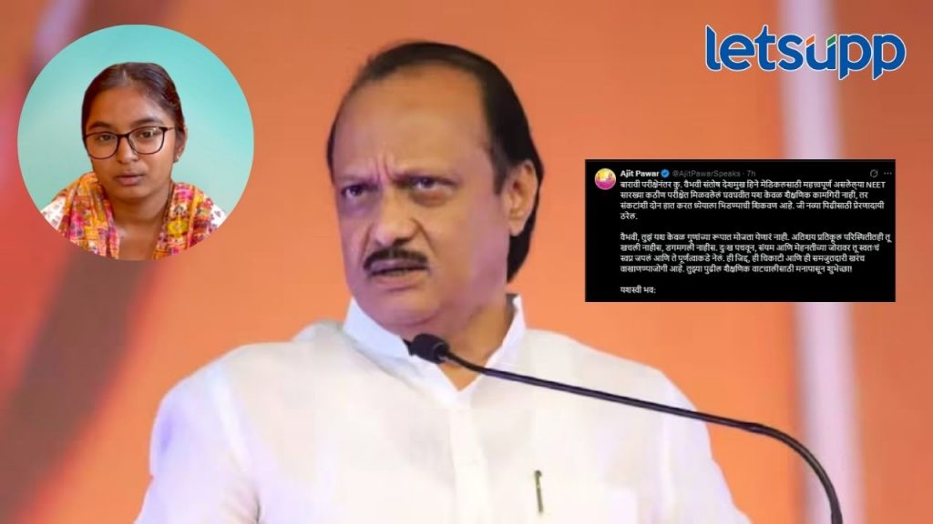 हे केवळ यश नसून संकटांशी दोन हात करण्याची शिकवण; अजित पवारांच्या वैभवीला शुभेच्छा