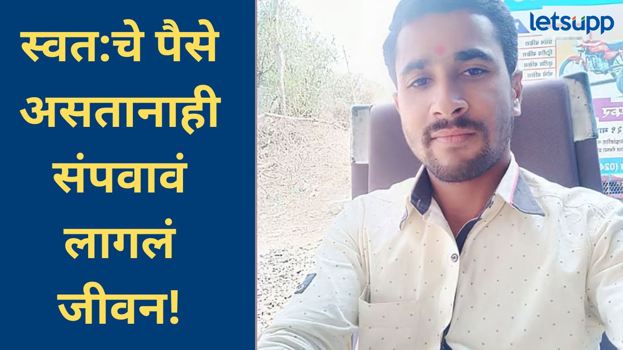 धक्कादायक! खासगी बँकेने छळलं; मुलीच्या लग्नाचे स्वप्न पाहणाऱ्या बापाची बँकेसमोर आत्महत्या