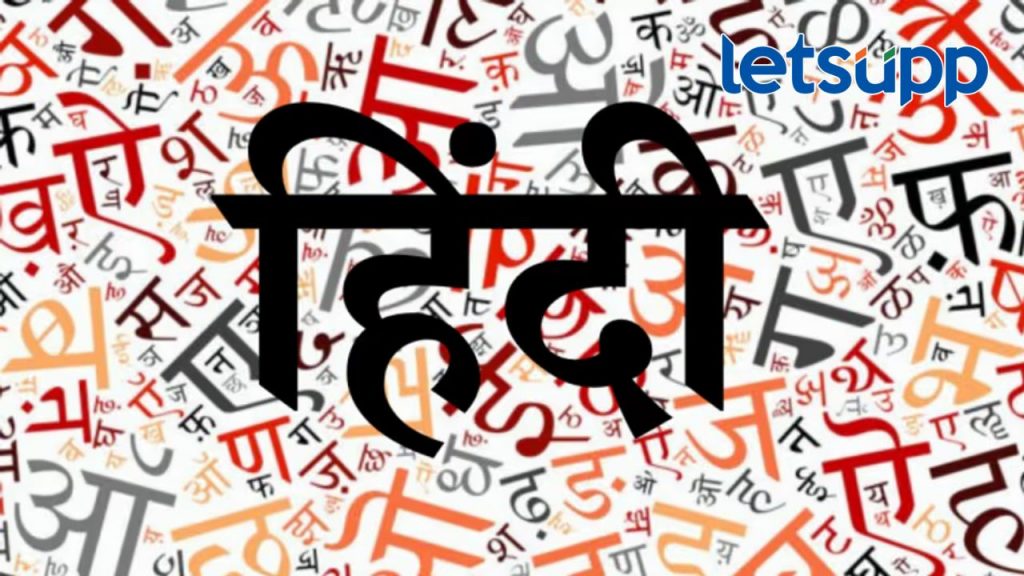 विरोधानंतरही अंमलबजाणी; पहिलीसाठी हिंदीसह भारतीय भाषांचा समावेश असलेले वेळापत्रक जाहीर