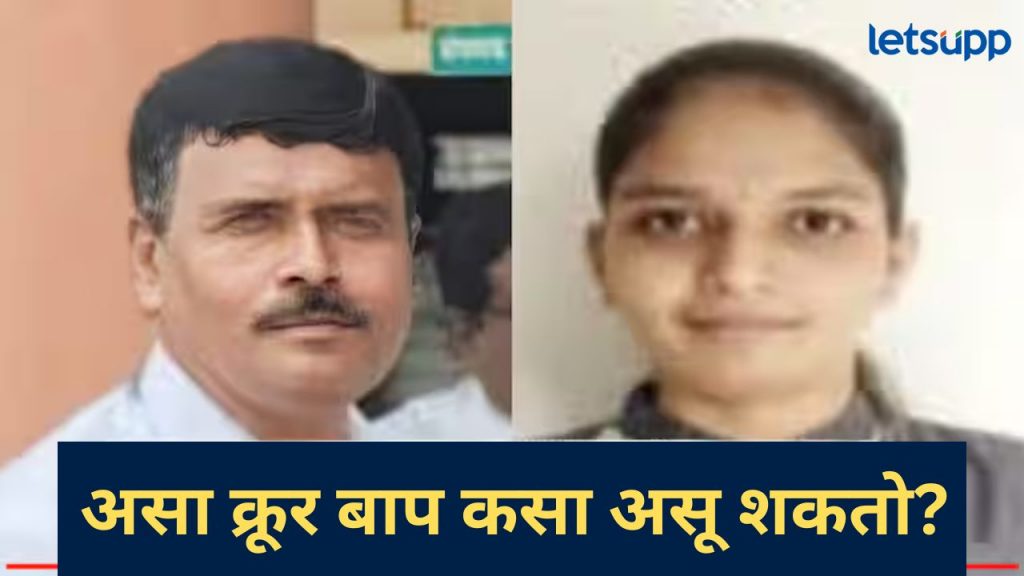 पित्याच्या नात्याला काळीमा; नीट'ला मार्क कमी आल्याने मुलीला बेदम मारहणा, मुलीचा मृत्यू