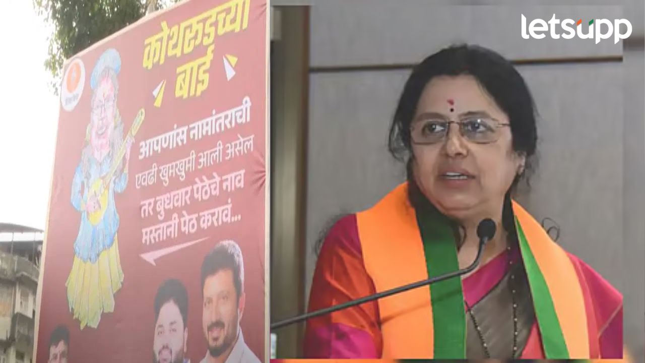 कोथरूडच्या बाई नामांतराची एवढी खुमखुमी असेल तर, बुधवार पेठेचं.. पुण्यात ठाकरे गटाचा बॅनर वॉर