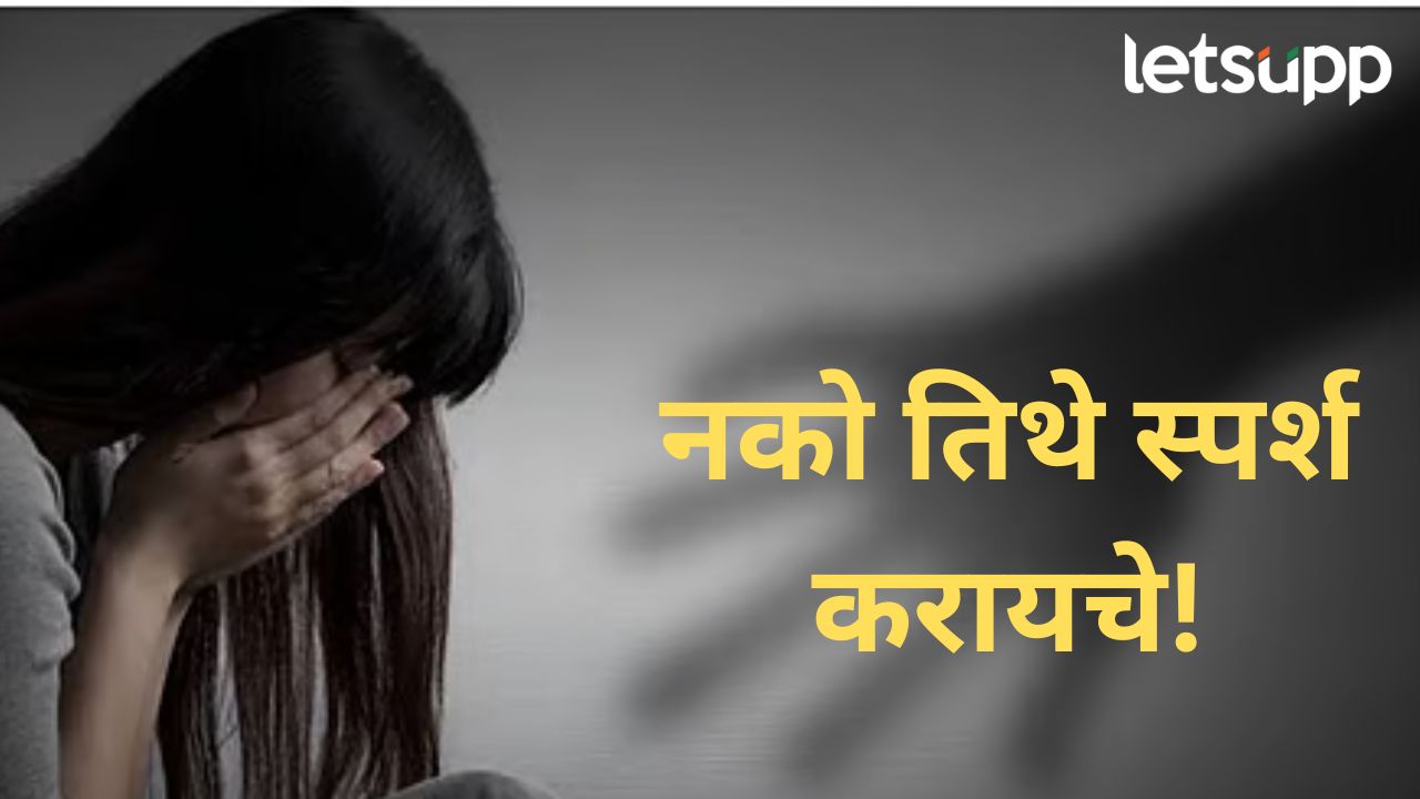 धक्कादायक; बीडमधील खाजगी क्लासेसच्या दोन शिक्षकांकडून अल्पवयीन विद्यार्थिनीचं लैंगिक शोषण