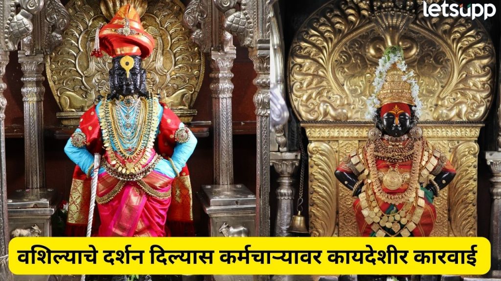 Pandharpur