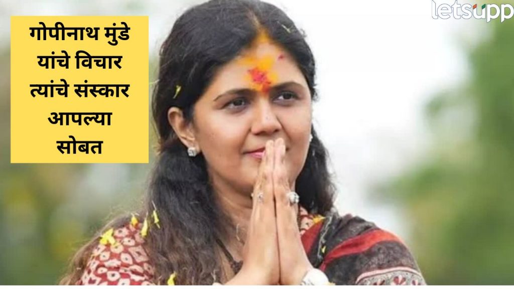 Pankaja Munde