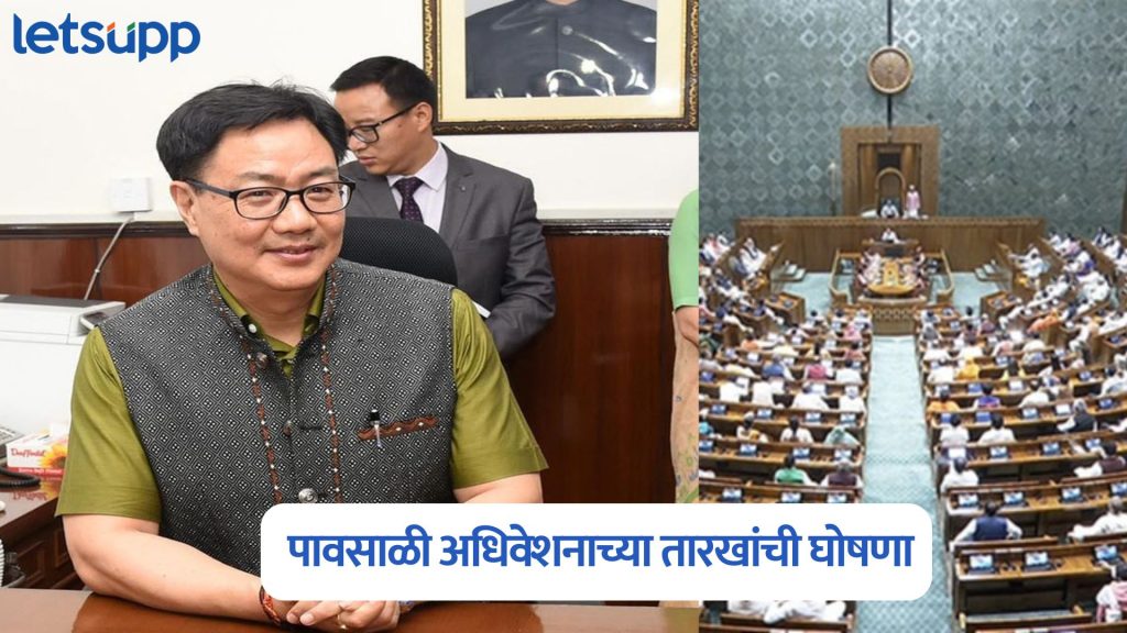 Parliament Monsoon Session