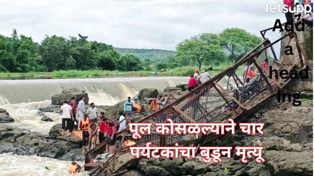 Kundmala Bridge Collapse