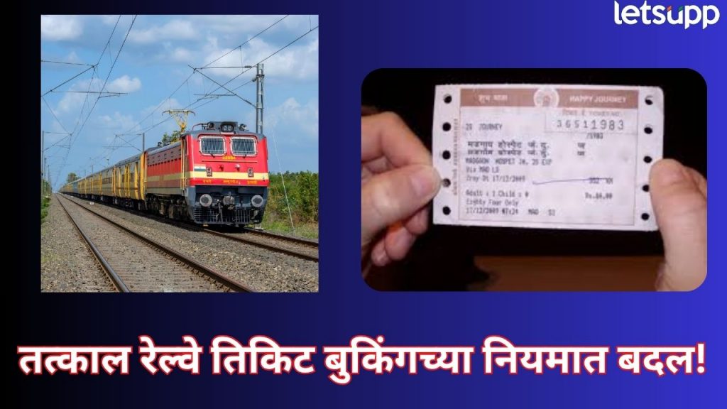 Railway Tickets Rule