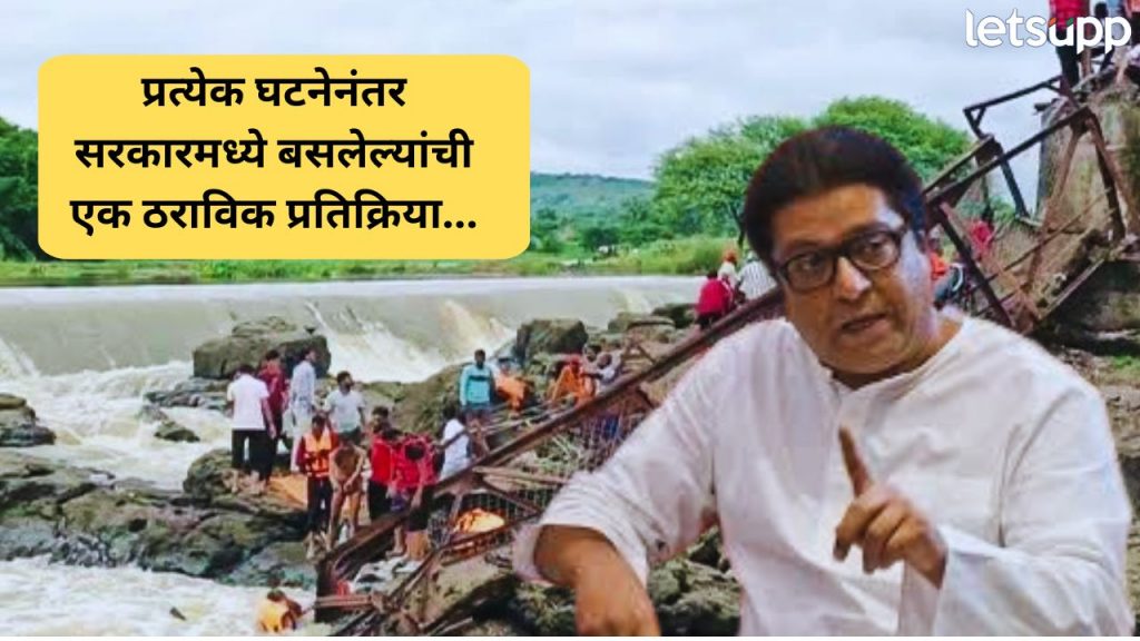 Kundmala Bridge Collapse