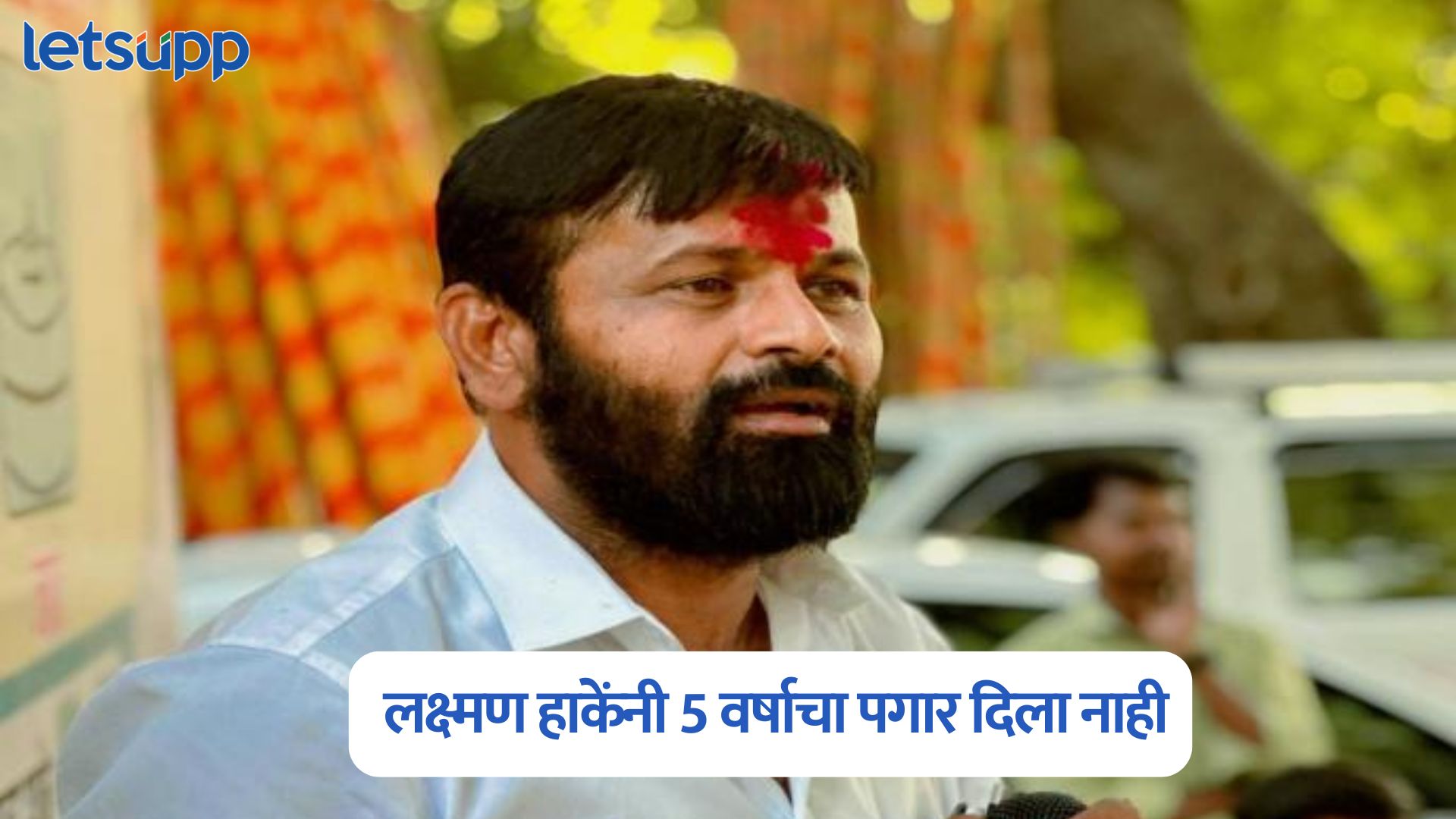 Sachin Bandgar On Laxman Hake