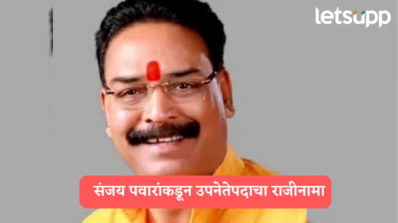 Sanjay Pawar Resigns