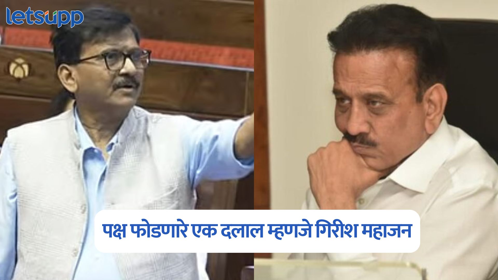 Sanjay Raut On Girish Mahajan