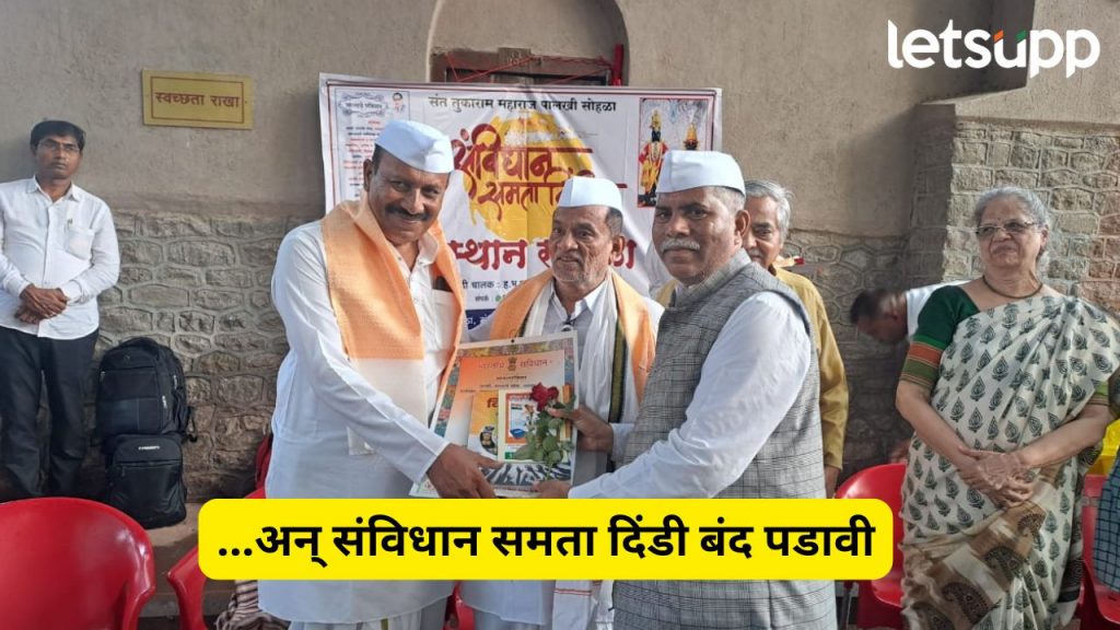 Sanvidhan Samata Dindi