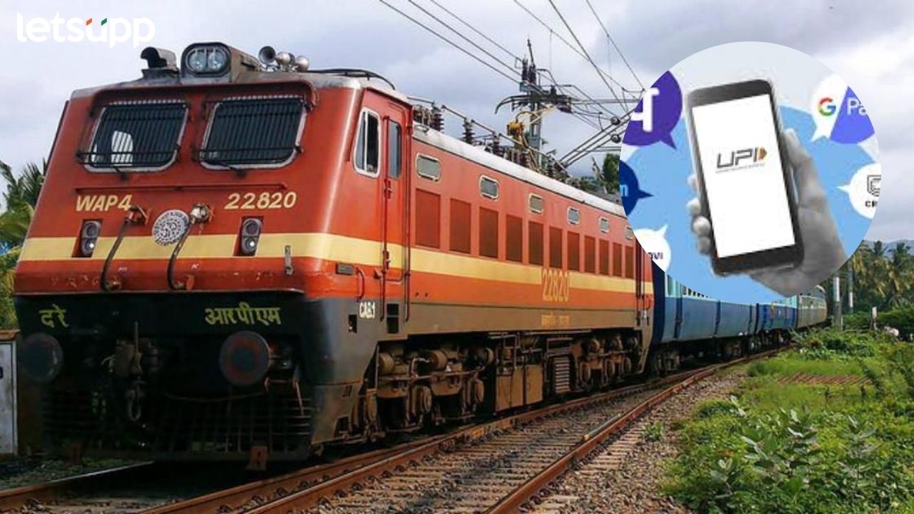 रेल्वे तिकीट ते युपीआय पेमेंट; 1 जुलैपासून नवे नियम लागू होणार.. Untitle