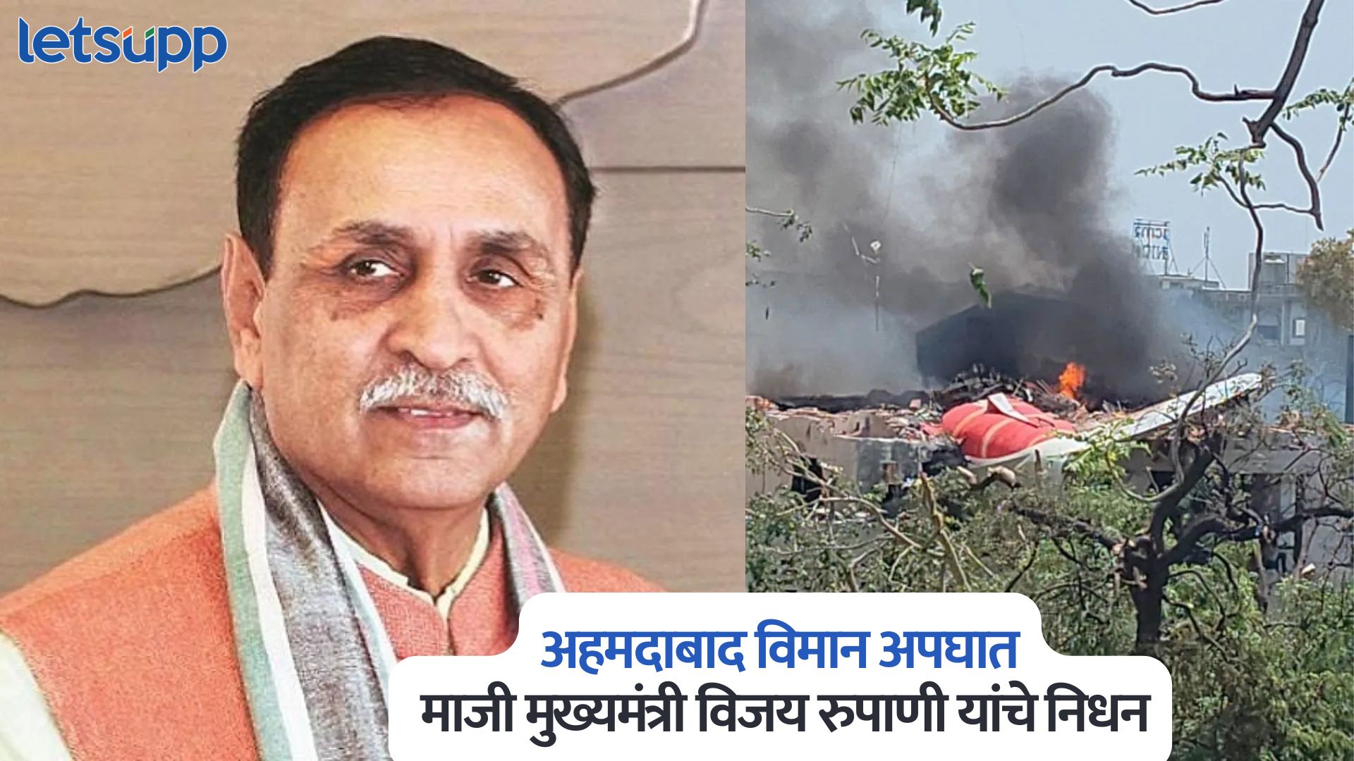 Vijay Rupani Dies In Ahmedabad Plane Crash