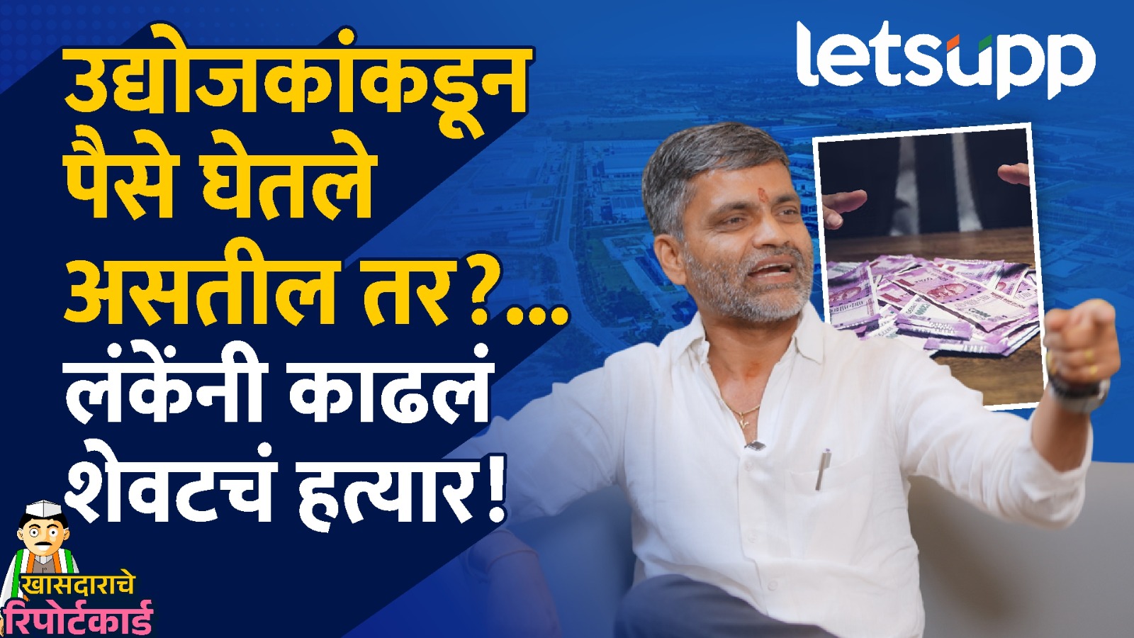 MP Nilesh Lanke Exclusive Interview