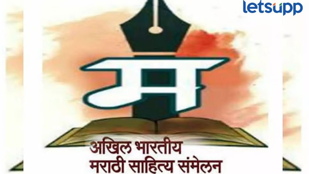 Akhil Bhartiya Sahitya Samelan