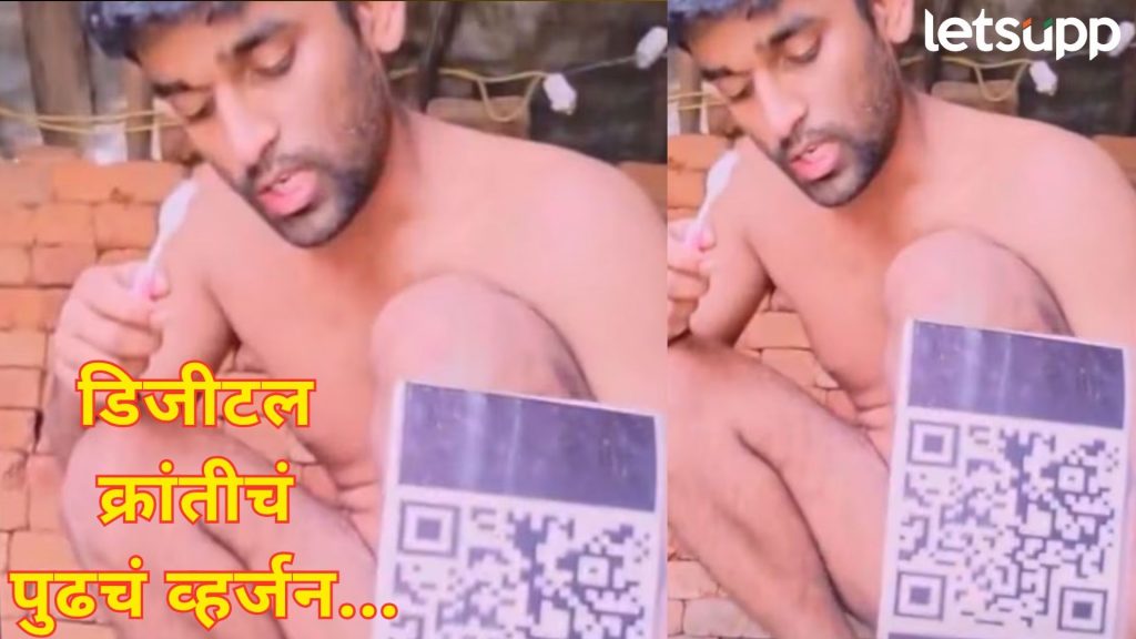 Video : लाईव्ह कॅमेरासमोर तरूण नग्नावस्थेत बसला, लोकांनी OR कोड स्कॅन केला अन्...