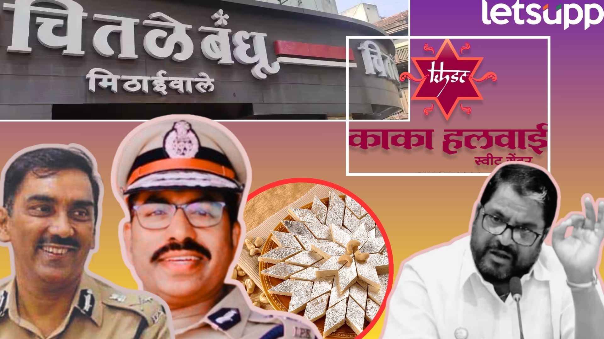 दर चितळे अन् काका हलवाईचे मात्र...; शेट्टींनी बाहेर काढला सुपेकर अन् गुप्तांचा 'काजू कतली' कांड