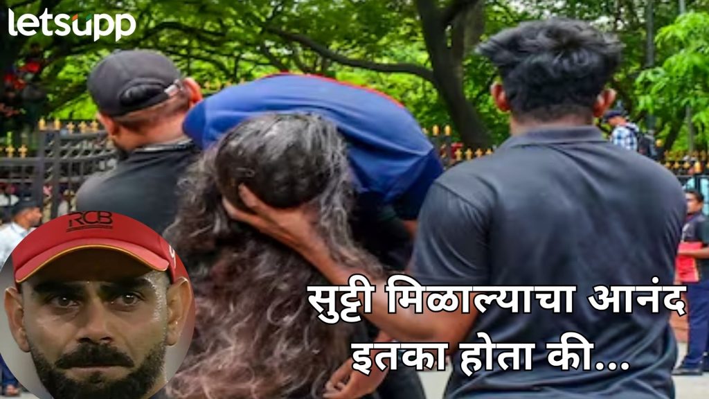 RCB Victory Parade : हातापाया पडून रजा, आनंदात स्टेडियमकडे धाव अन् विराटच्या चाहतीचा करूण अंत