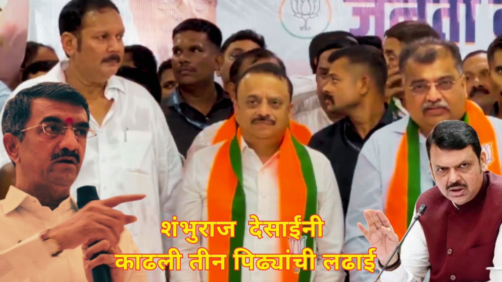 shambhuraj desai Vs Satyajit Patankar