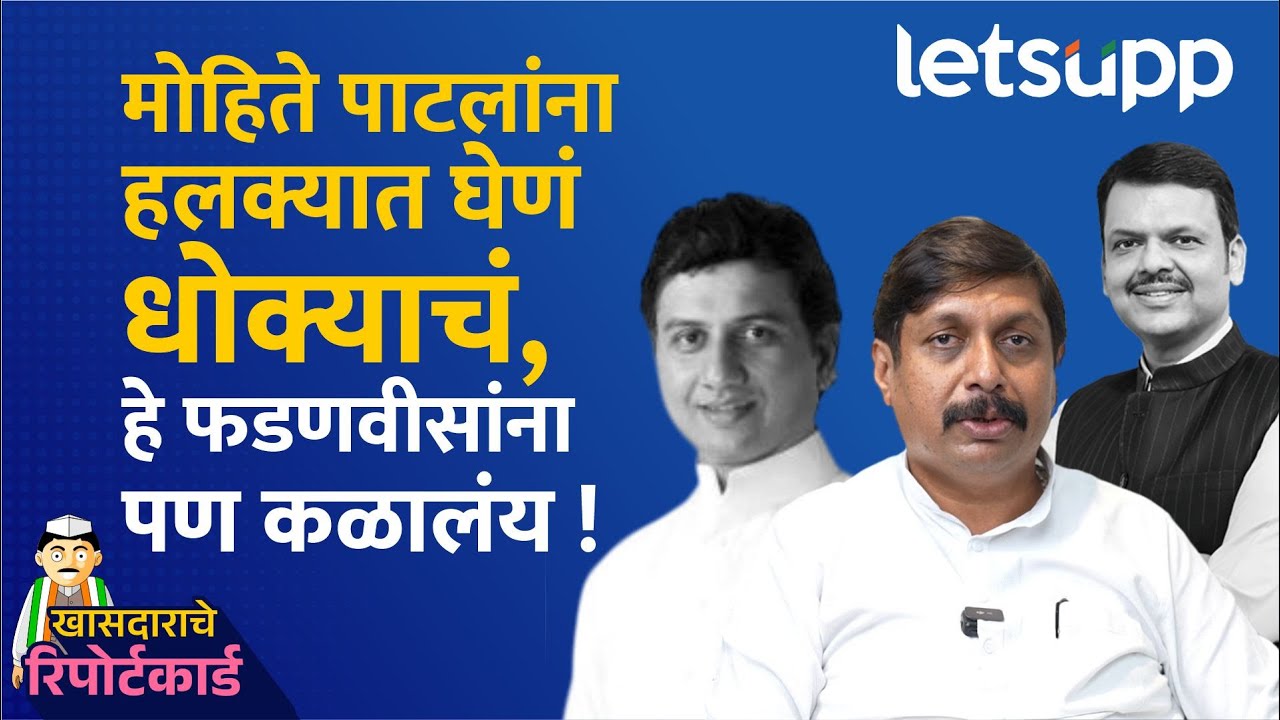 Dhairyasheel Mohite Patil Exclusive