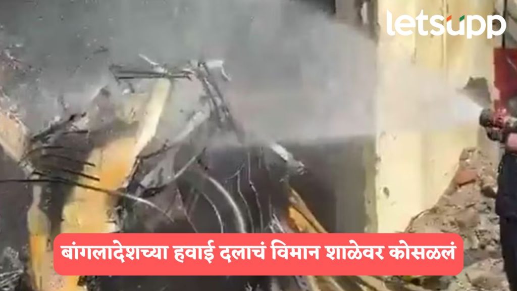 Bangladesh Air Force Jet Crash