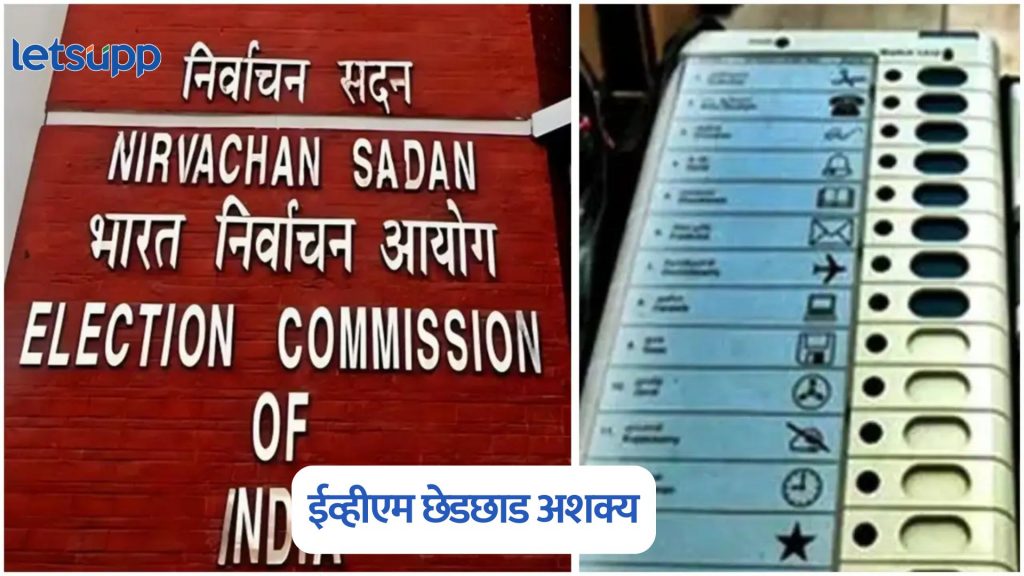 Election Commission