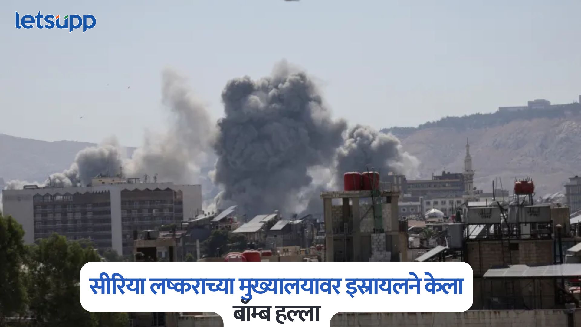 Israel Attack On Syria