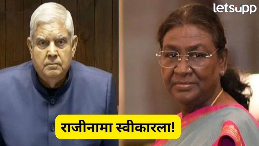 Jagdeep Dhankhar Resign