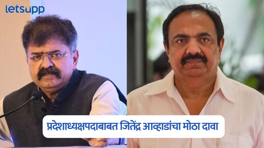 Jitendra Awhad On Jayant Patil