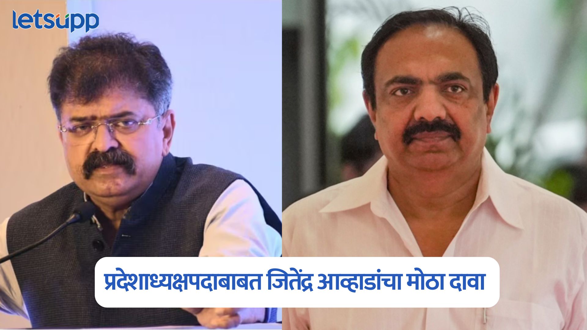 Jitendra Awhad On Jayant Patil