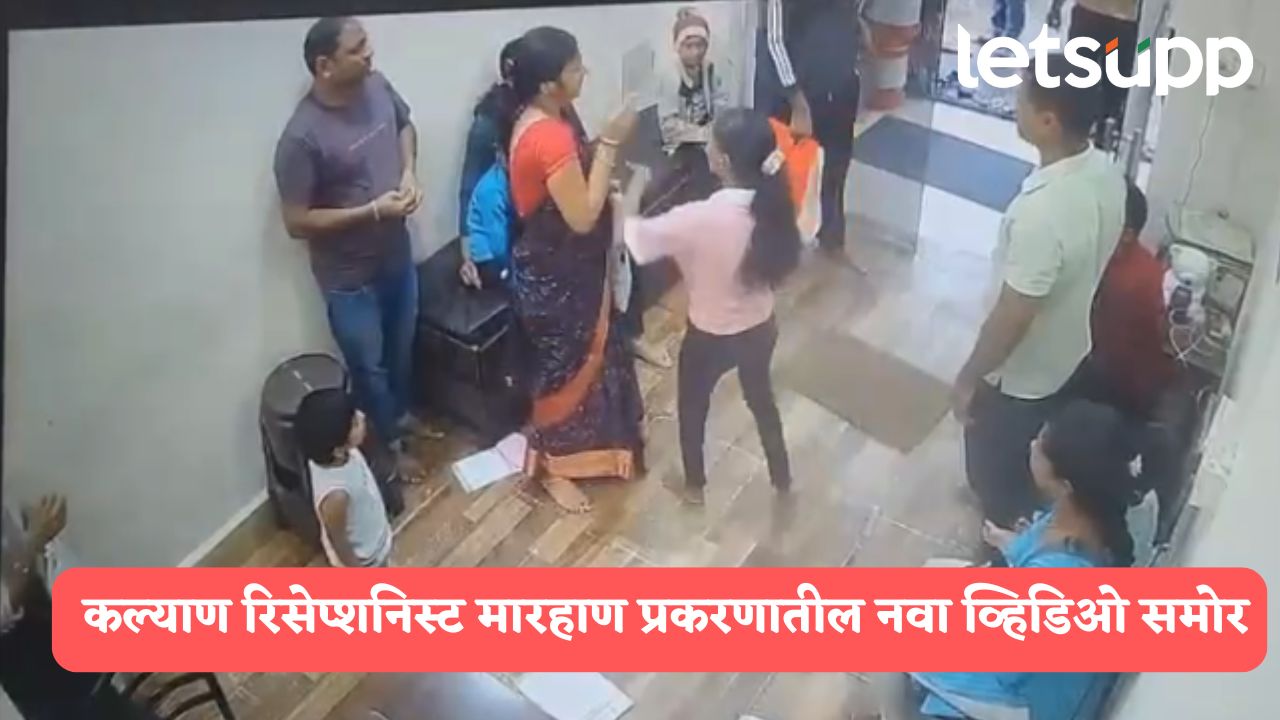 Kalyan Hospital Receptionist Case VIDEO