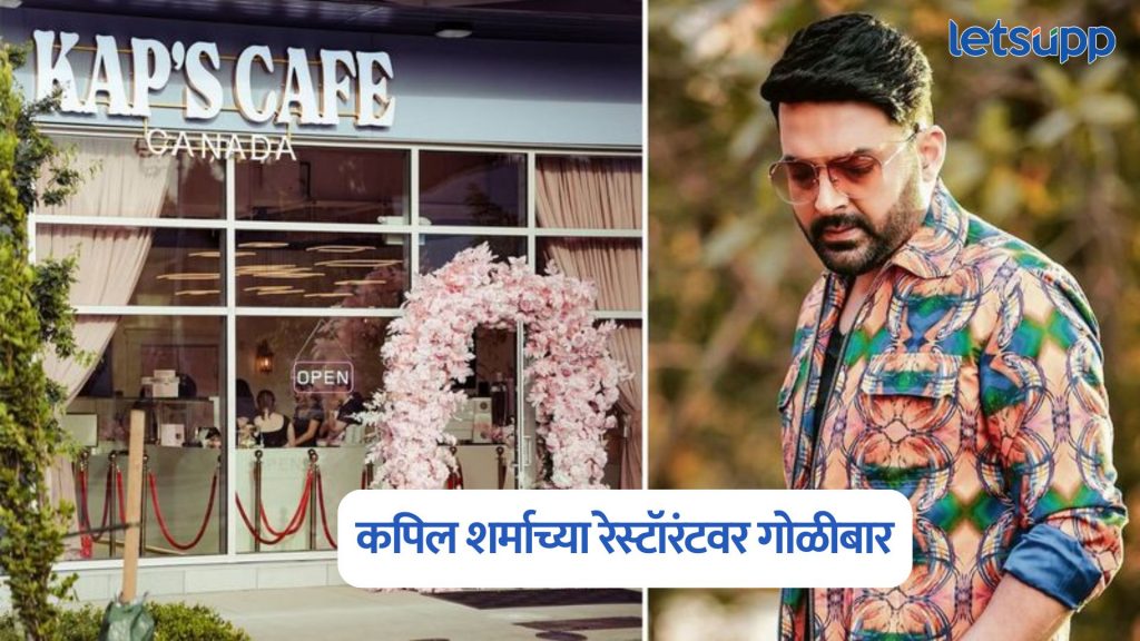  Kapil Sharma Cafe