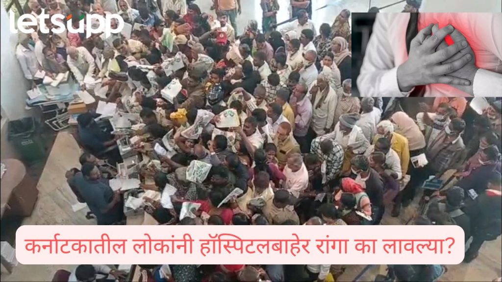 Panic rises in karnataka over cases of heart attack long ques in hospitals