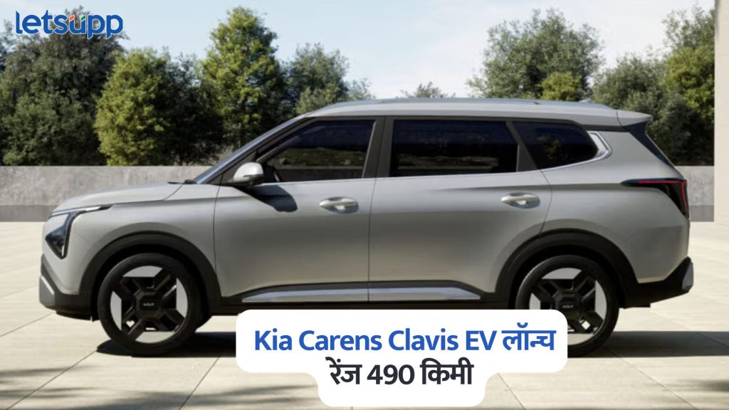 Kia Carens Clavis EV