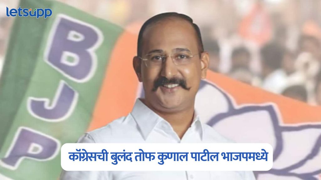 Kunal Patil Join BJP
