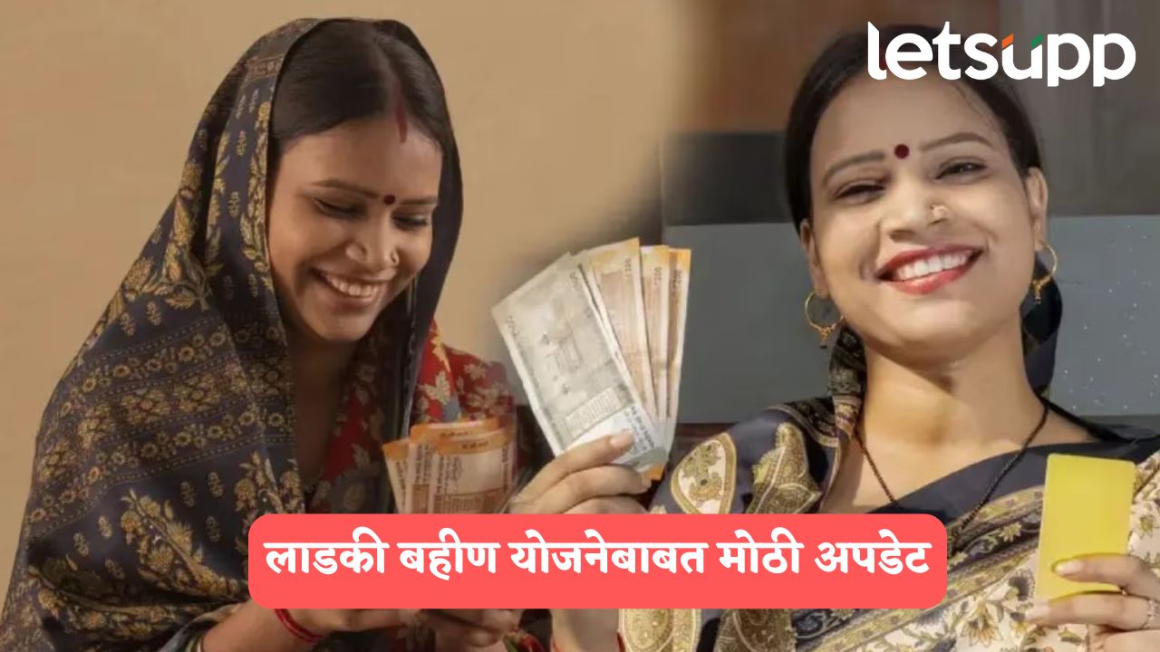 Ladki Bahin Yojana