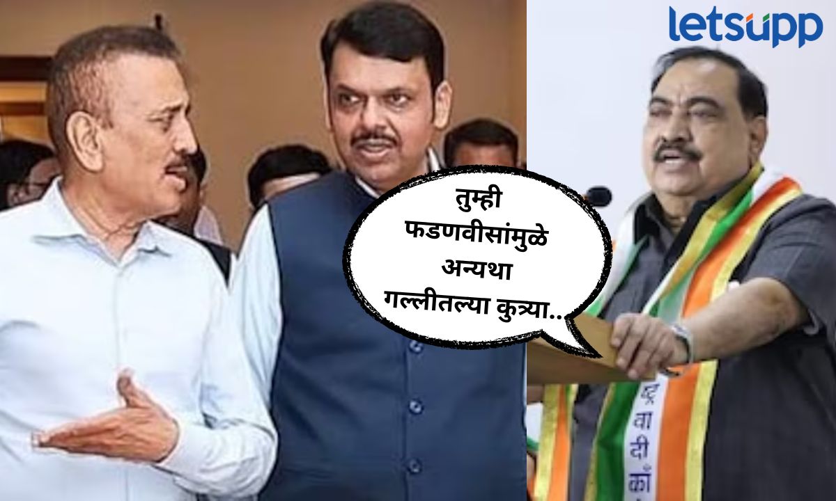 माझं गुलाबी गप्पांचं वय नाही, पण तुमची किंमत गल्लीतल्या कुत्र्या… महाजनांवर टीका, खडसेंची जीभ घसरली Letsupp Marathi (1)