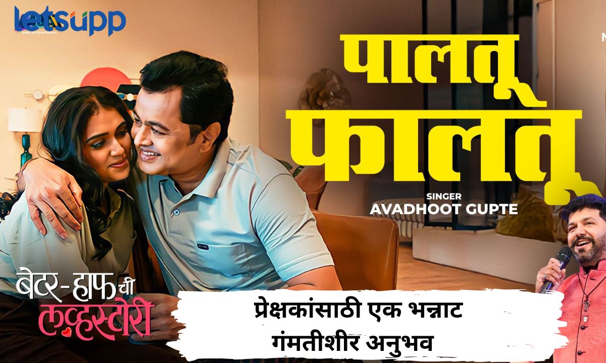 Letsupp Marathi (27)