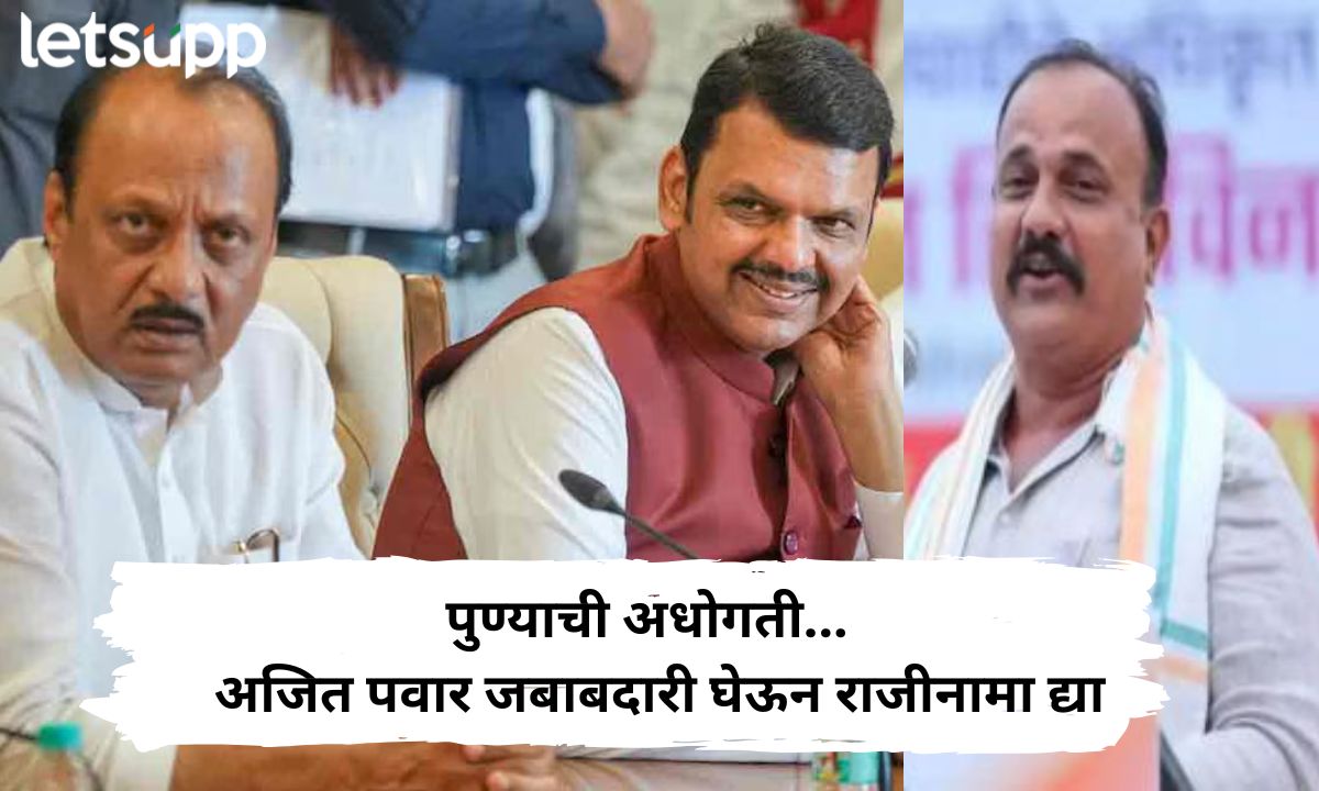 …तोपर्यंत सरकार व पालकमंत्री झोपा काढत होते का? हिंजवडी आयटी कंपन्यांवरून सपकाळांचा टोला Letsupp Marathi (9)