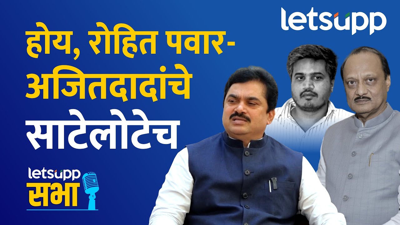 Ram Shinde Exclusive