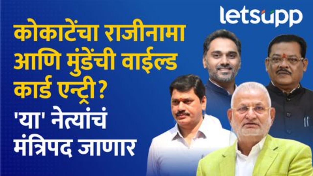 Manikrao Kokate And Dhananjay Munde