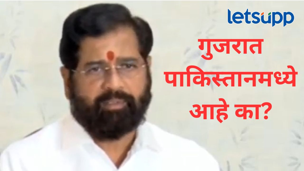 'जय गुजरात' घोषणेचं राजकारण, शिंदेंचा 'त्या' व्हिडिओ अन् फोटोसह ठाकरेंवर प्रतिवार