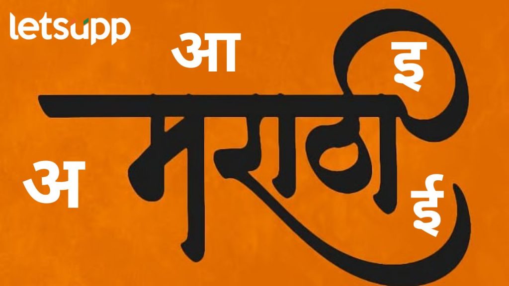 ठाकरे यांच्या मराठी सक्तीचा मोठा धाक, अमराठी व्यापारी शिकायला लागले मराठी बाराखडी