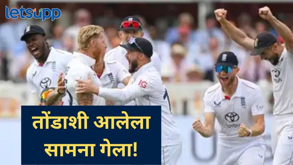 तिसऱ्या कसोटी सामन्यात इंग्लंडचा लॉर्ड्समध्ये 22 धावांनी विजय; जडेजाची झुंज अपयशी