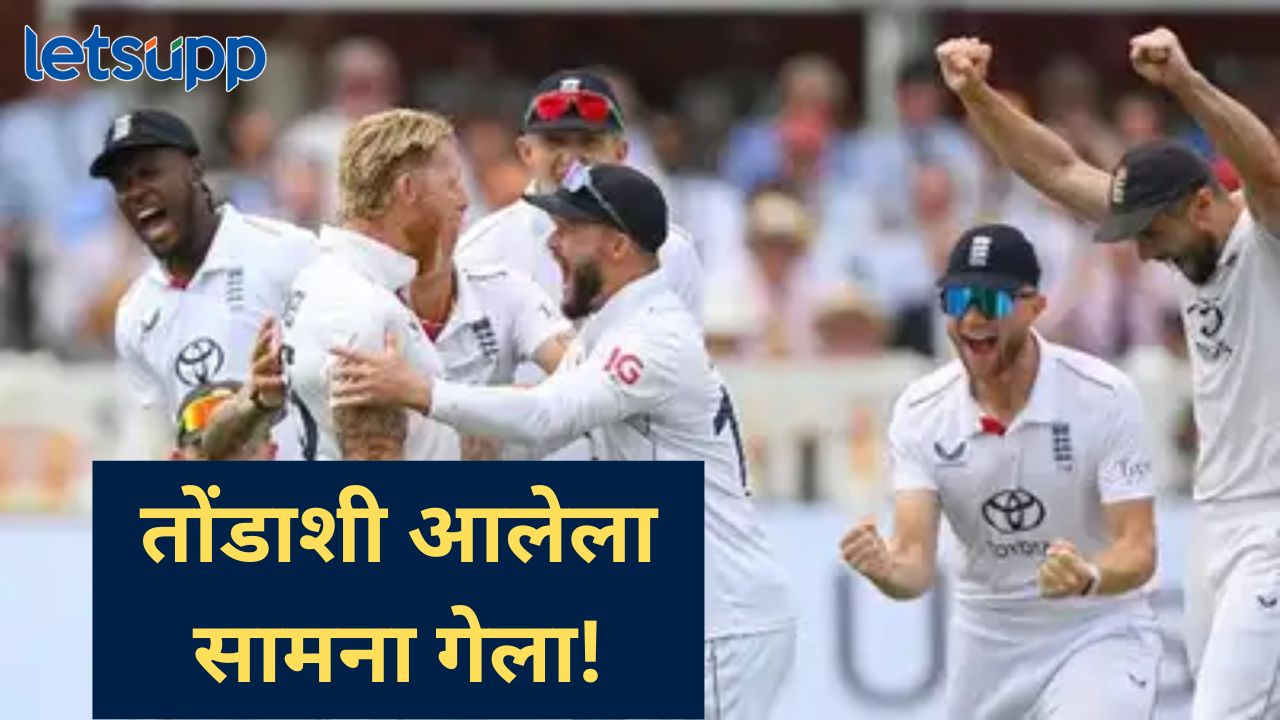 तिसऱ्या कसोटी सामन्यात इंग्लंडचा लॉर्ड्समध्ये 22 धावांनी विजय; जडेजाची झुंज अपयशी