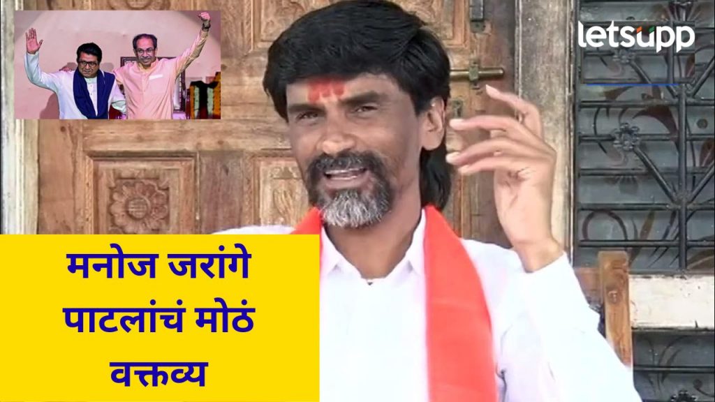 त्यांना एकदा एकत्र येऊन पडू द्या; राज ठाकरे अन् उद्धव ठाकेरंच्या युतीवर जरांगे पाटील काय म्हणाले?