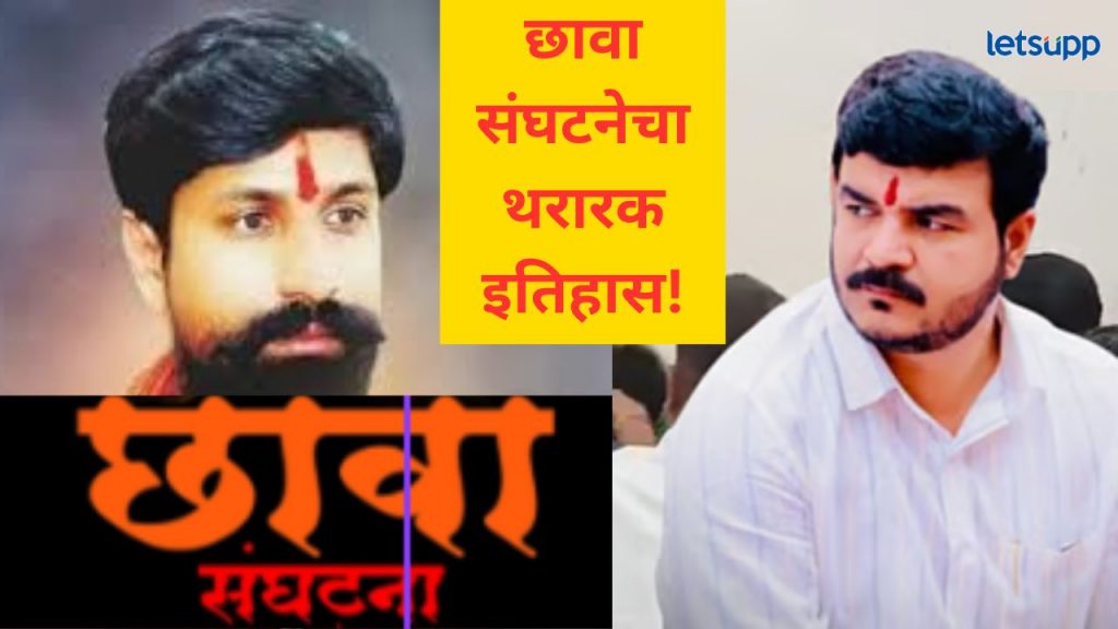 जिल्हाधिकाऱ्याच्या कानाखाली मारली अन् छावा संघटना चर्चेत; काय आहे या संघटनेचा इतिहास?